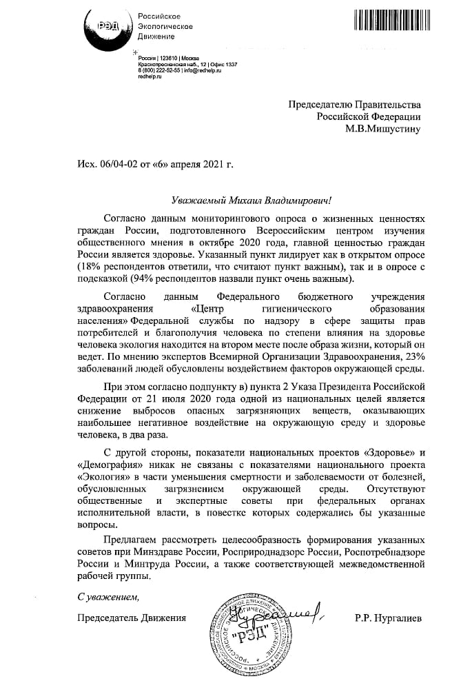 Российское экологическое движение предлагает Правительству РФ изучить влияние экологии на здоровье