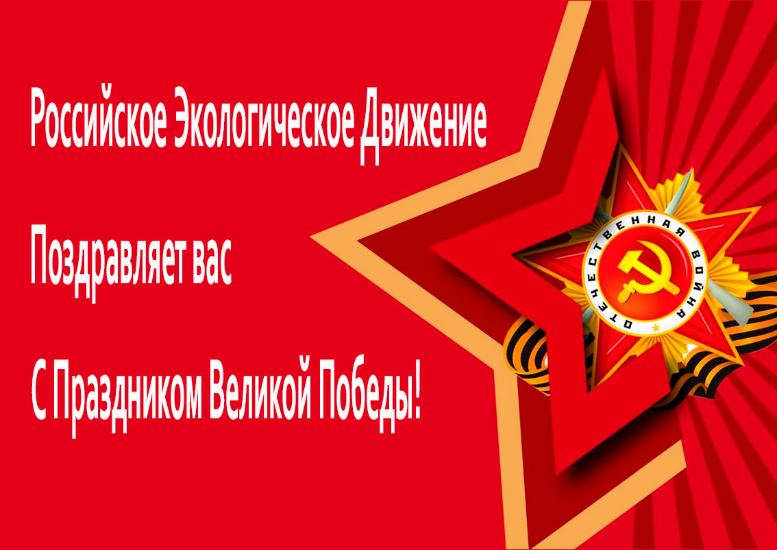 С Днем Победы! С Днем Победы!