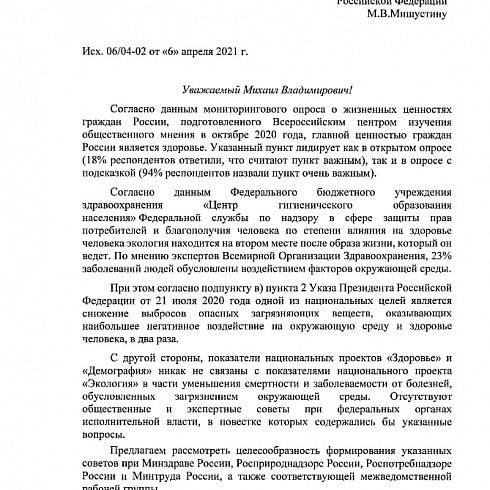 Российское экологическое движение предлагает Правительству РФ изучить влияние экологии на здоровье