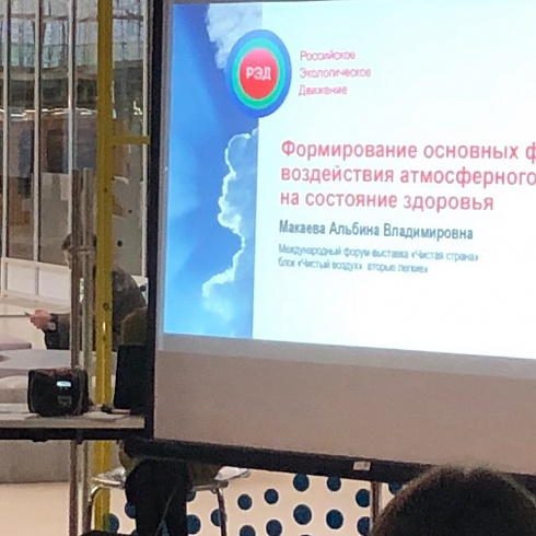 Международный  форум-выставка  «Чистая страна». День первый